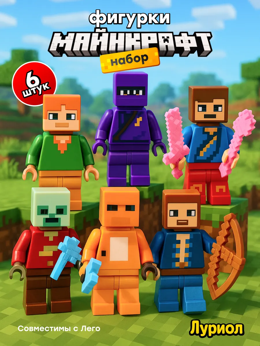 Майнкрафт игрушки фигурки