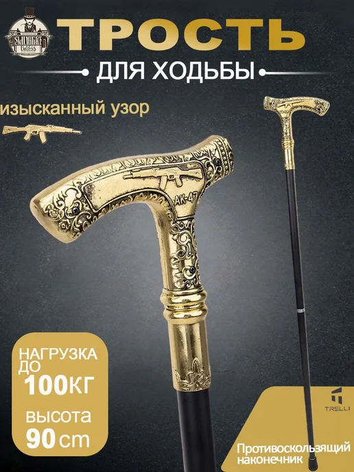 Трость опорная трость для ходьбы опорная праздничный подарок, вариант