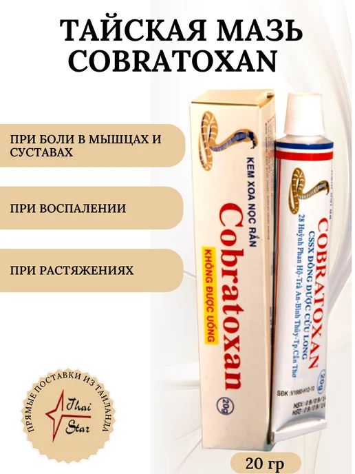 COBRATOXAN Тайская обезболивающая мазь черный, 20 мл