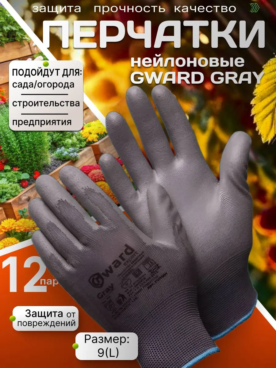 Перчатки рабочие нейлоновые 12 пар 9 L Gray