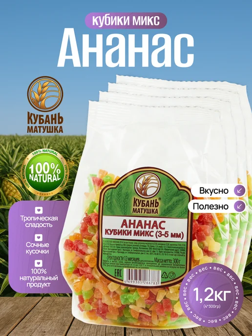 Кубань Матушка Ананас кубики (цукаты), 4 шт