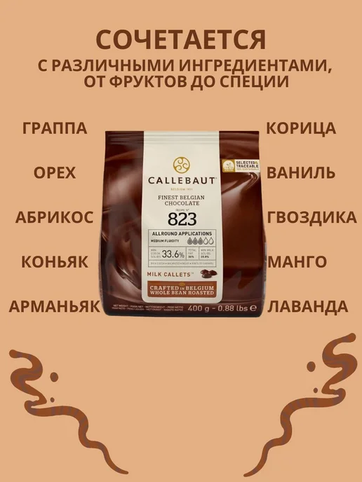 CALLEBAUT Шоколад бельгийский молочный 33,6% №823 (400 гр), 400 г, фото 3