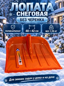 ЛарЭль Лопата для снега