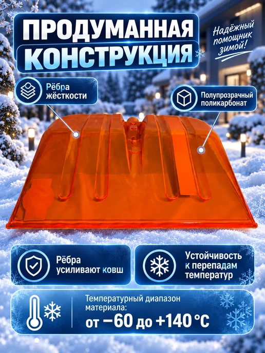 ЛарЭль Лопата для снега, оранжевый, фото 3