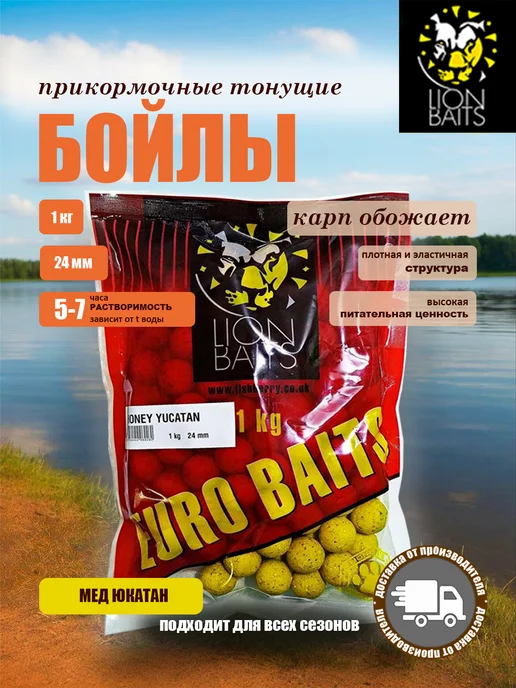 Lion Baits Бойлы тонущие серии EURO Мед Юкатан 24мм 1кг, 1 кг