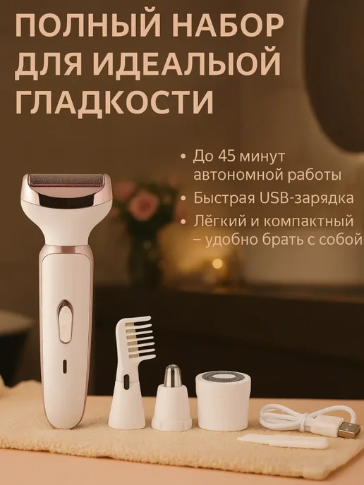 Ариш Удобный эпилятор для лица и тела с насадками, белый