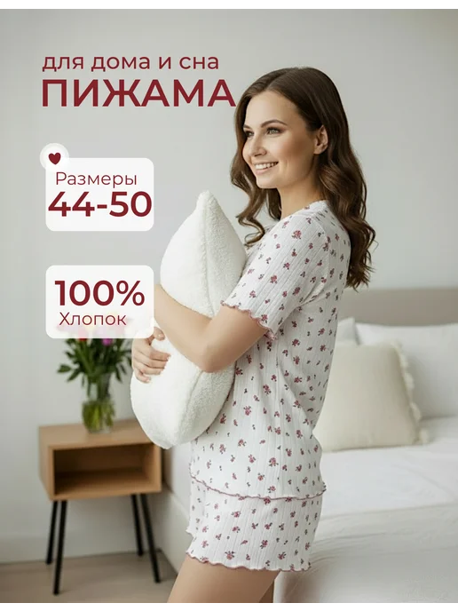 Пижама с шортами и футболкой костюм домашний хлопок