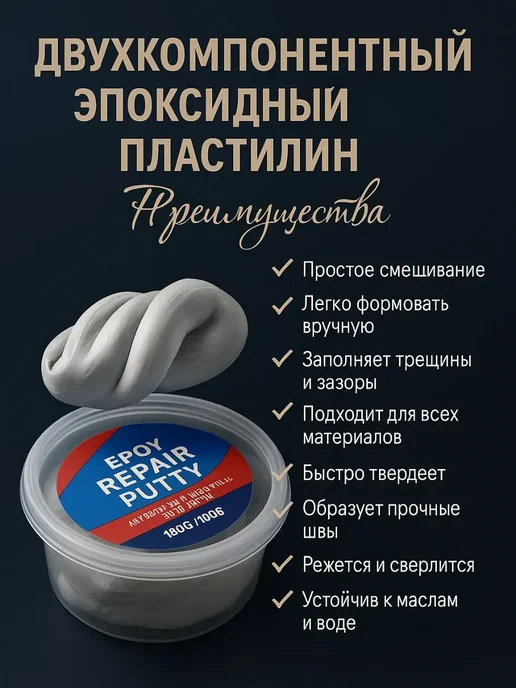 Lili Двухкомпонентный эпоксидный клей-пластилин для ремонта, вариант, фото 2
