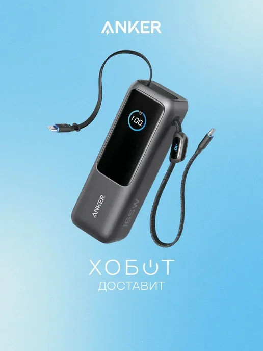 ANKER Внешний аккумулятор 25000 мАч 165W чёрный (A1695H11), 25000 мАч, 165 Вт