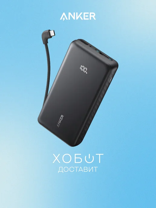 ANKER Внешний аккумулятор Zolo 20000 мАч 22.5W чёрный (A110EH11), 20000 мАч, 22,5 Вт