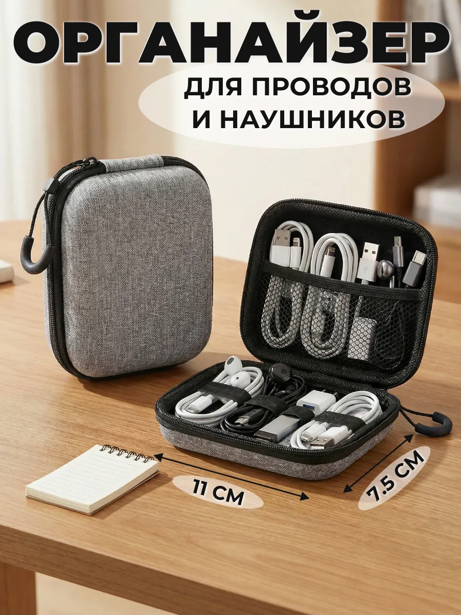 Органайзер для хранения проводов серый 11х7,5х4 см
