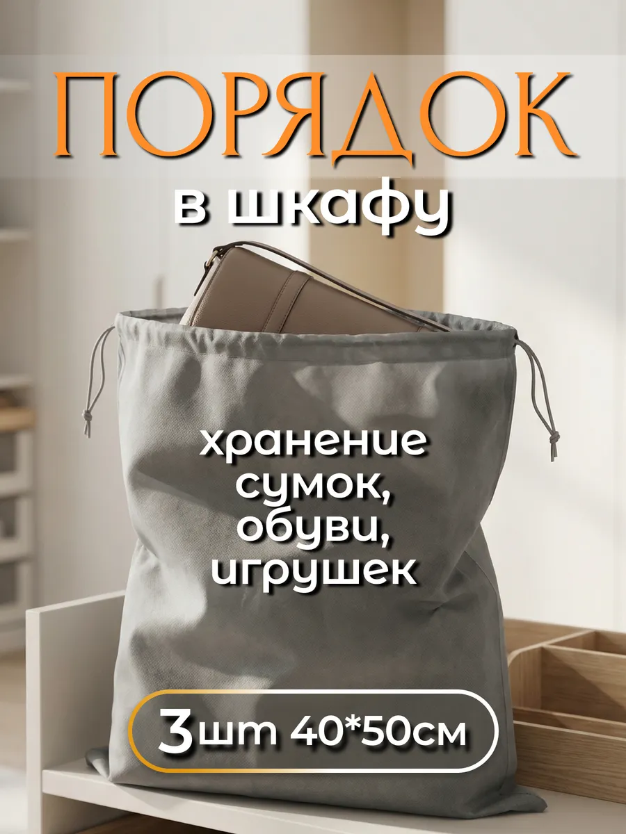 Мешочек для хранения