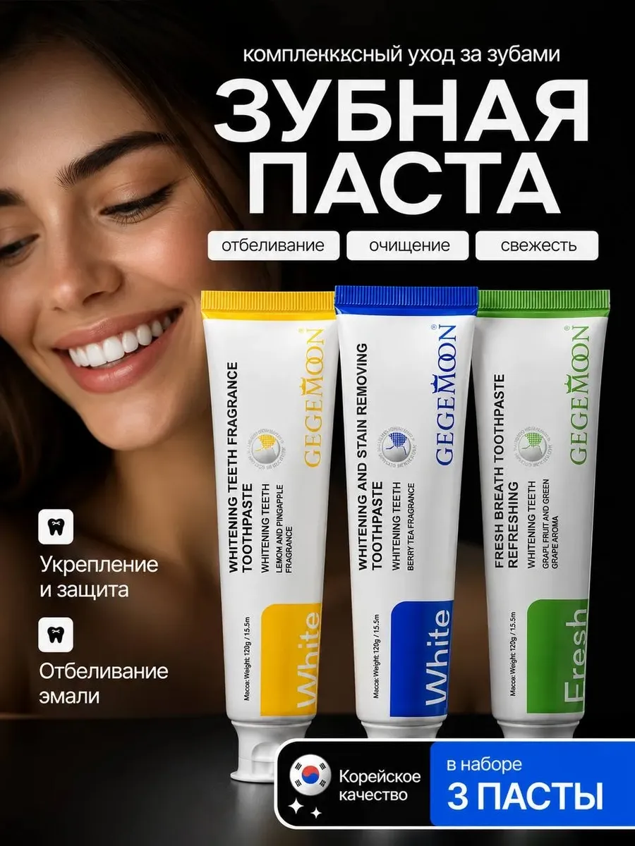 паста зубная отбеливающая профессиональная от кариеса 3 шт