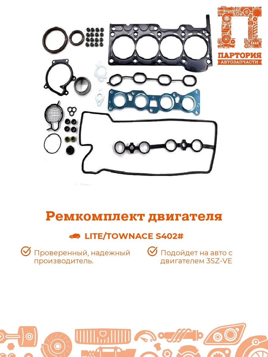 Ремкомплект двигателя (GALEX)