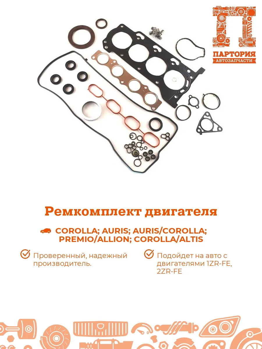 Ремкомплект двигателя (GALEX)
