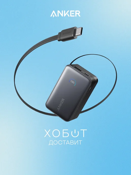 ANKER Внешний аккумулятор Nano 10000 мАч 45W чёрный (A1638H11), 10000 мАч, 45 Вт