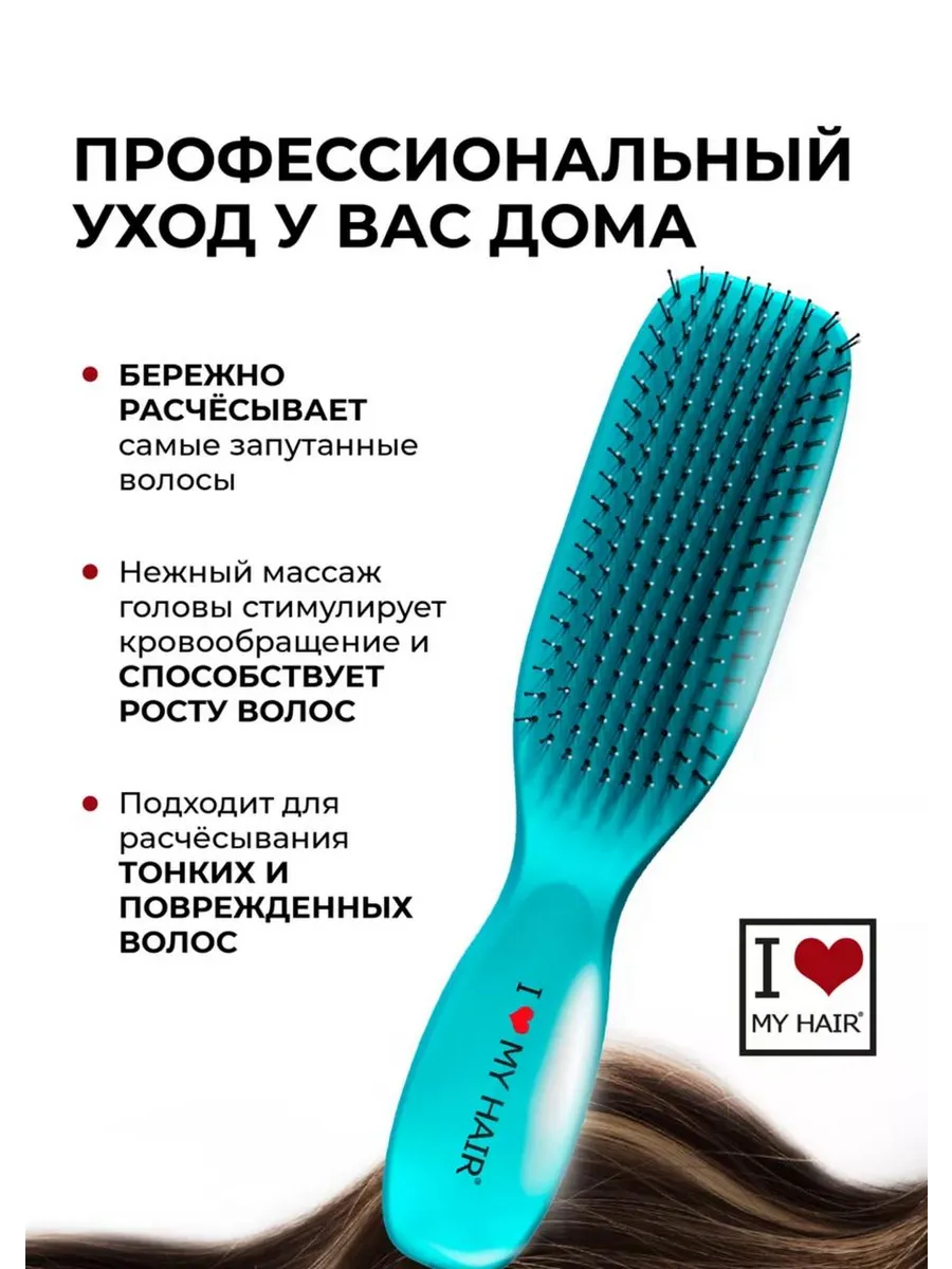 Расческа для волос массажная для профессионального ухода