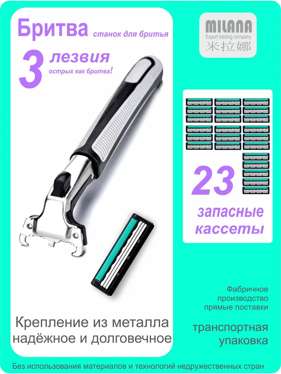 Бритва мужская женская станок со сменными кассетами