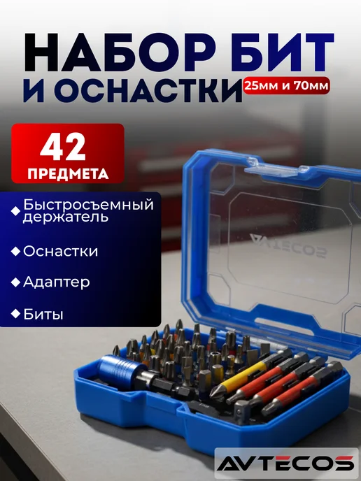 Набор биты для шуруповерта с магнитным держателем, синий