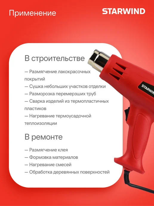 StarWind Технический фен HG2000S1 2000Вт темп.350 600С, 2000 Вт, фото 2