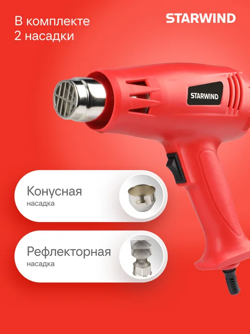 StarWind Технический фен HG2000S1 2000Вт темп.350 600С, 2000 Вт, фото 7