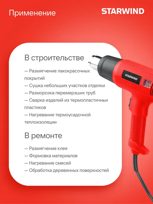 StarWind Технический фен HG2000RLS5 2000Вт темп.60-600С, 2000 Вт, фото 2