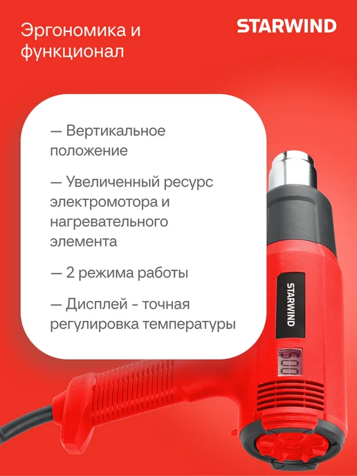 StarWind Технический фен HG2000RLS5 2000Вт темп.60-600С, 2000 Вт, фото 5