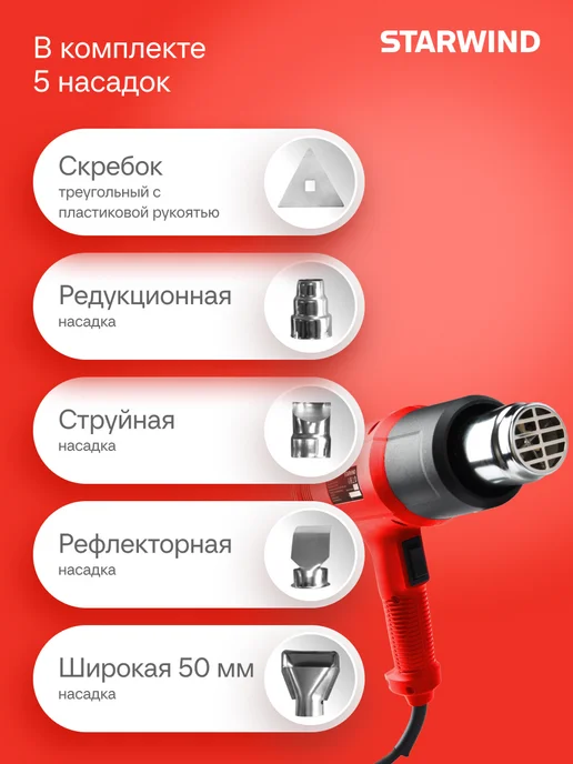 StarWind Технический фен HG2000RLS5 2000Вт темп.60-600С, 2000 Вт, фото 7