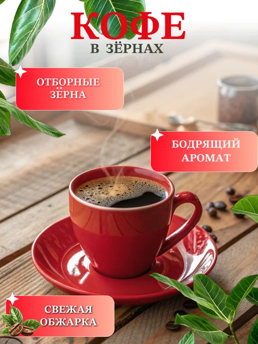 Чайкофф Кофе в зёрнах 100% Арабика "ИНДИЯ" 250 г, 250 г, фото 2