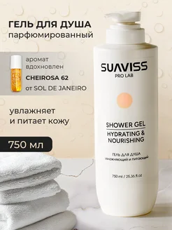 Гель для душа, 750 мл