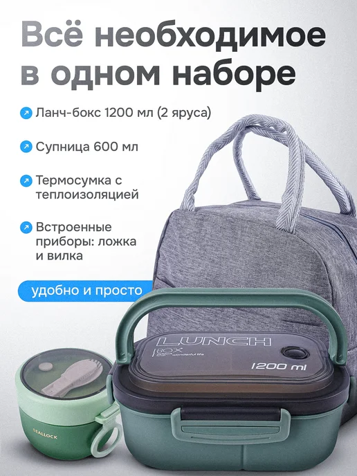 COOK EXPERT Ланч бокс двухуровневый с ручкой с термосумкой супницей, зеленый, фото 2