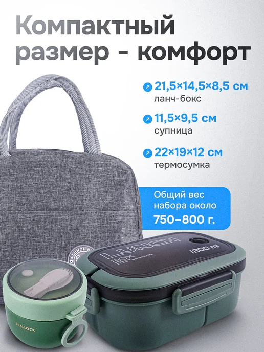 COOK EXPERT Ланч бокс двухуровневый с ручкой с термосумкой супницей, зеленый, фото 7