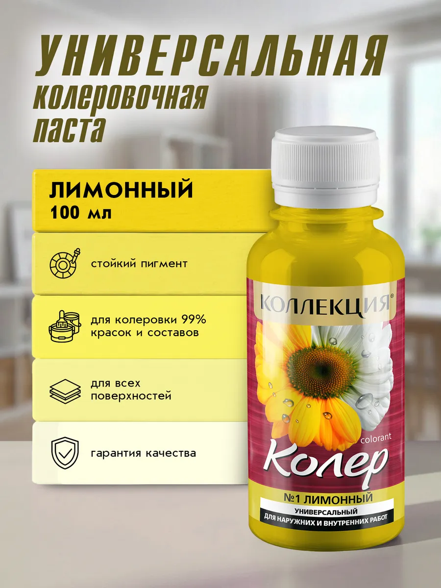 Универсальная колеровочная паста Лимонный 100мл