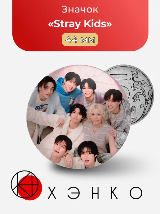 Stray Kids