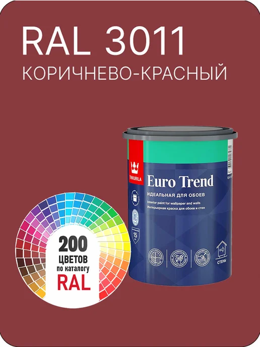 Tikkurila Facade Acrylate краска для фасадов и интерьеров цвет коричнево - красный Ral 3011 0.9 л., 900 мл