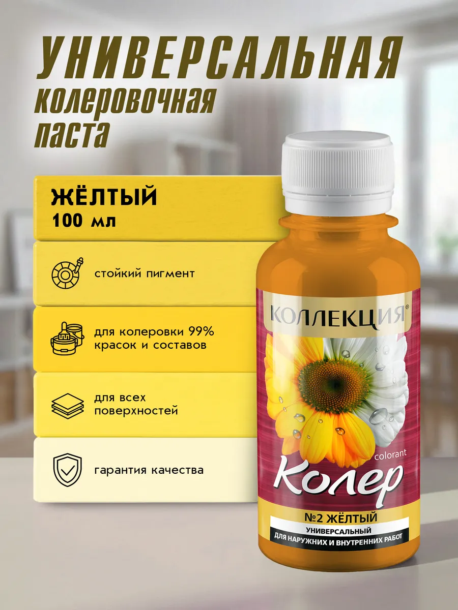 Универсальная колеровочная паста Желтый 100мл
