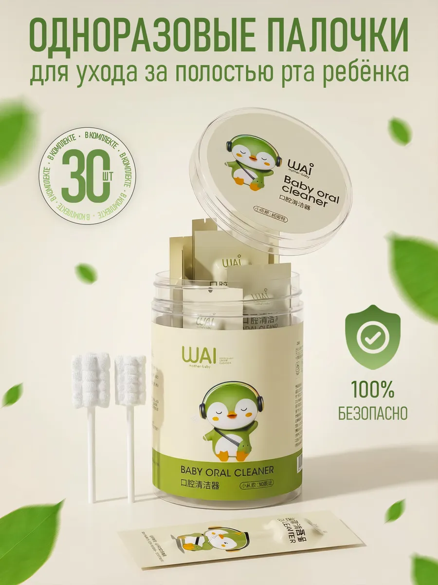 Аппликатор чистка языка новорожденным