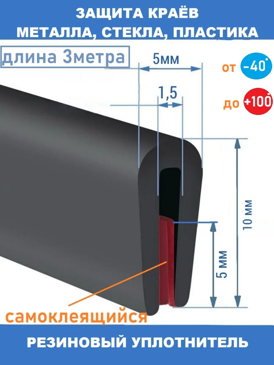 уплотнитель U-образный самоклеящийся
