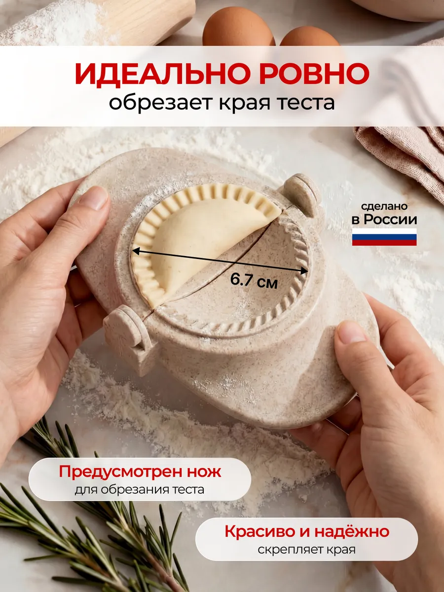 Форма для вареников, Кухонная утварь, Пельменница, Варенница