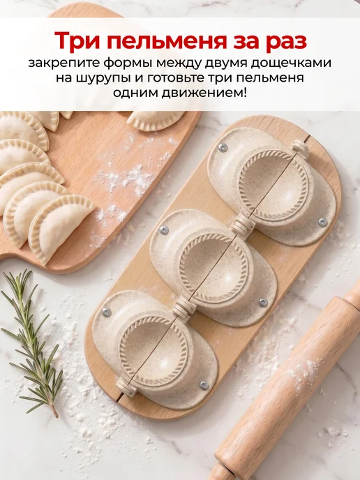 HOME Форма для вареников, Кухонная утварь, Пельменница, Варенница, вариант, фото 4