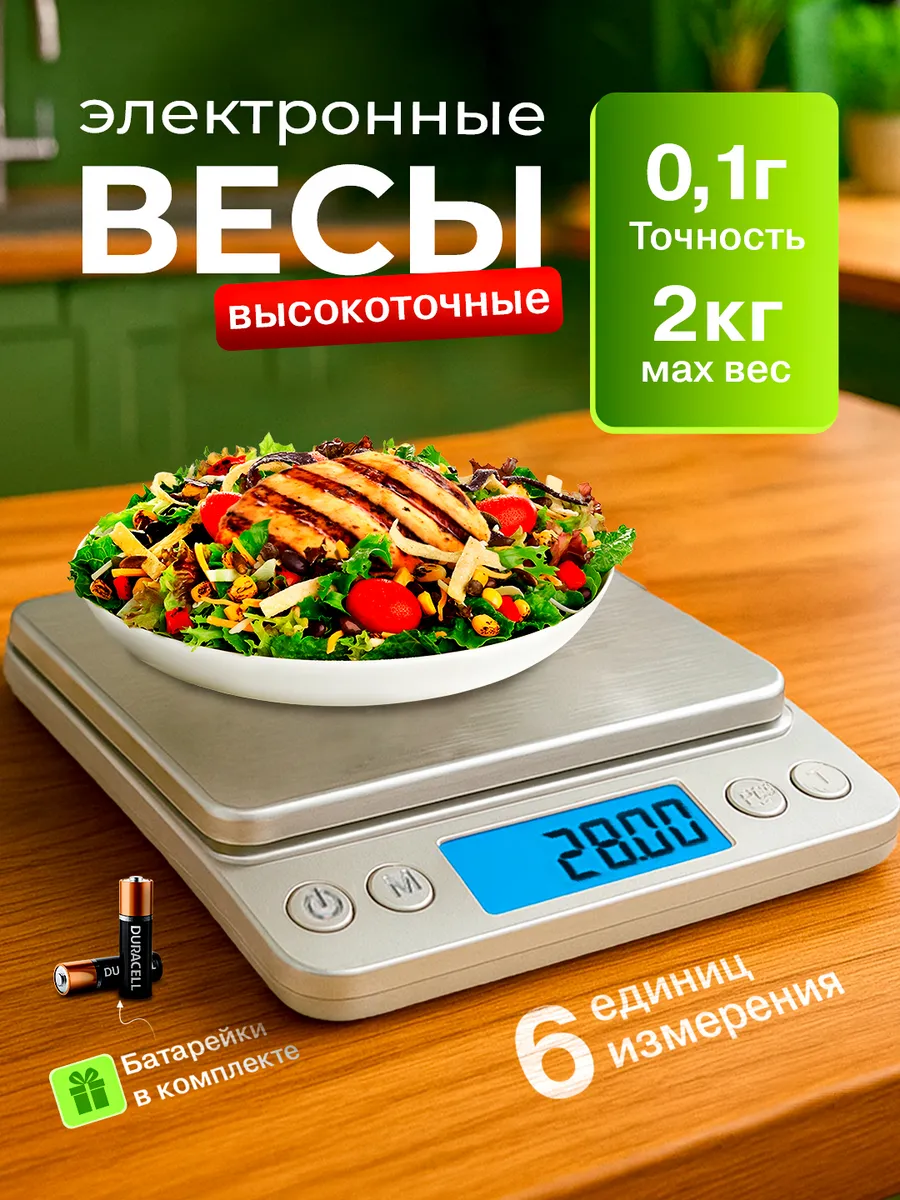 Весы кухонные электронные