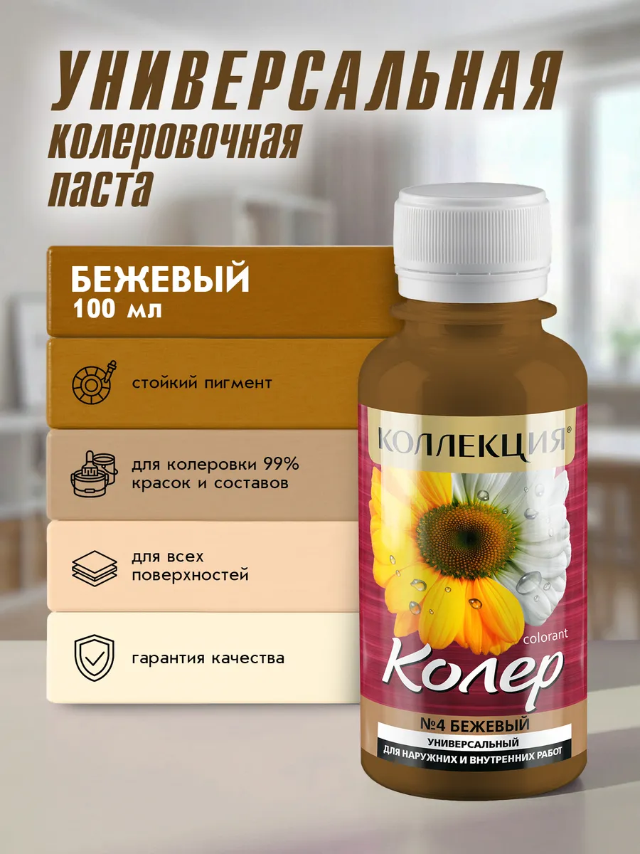 Универсальная колеровочная паста Бежевый 100мл
