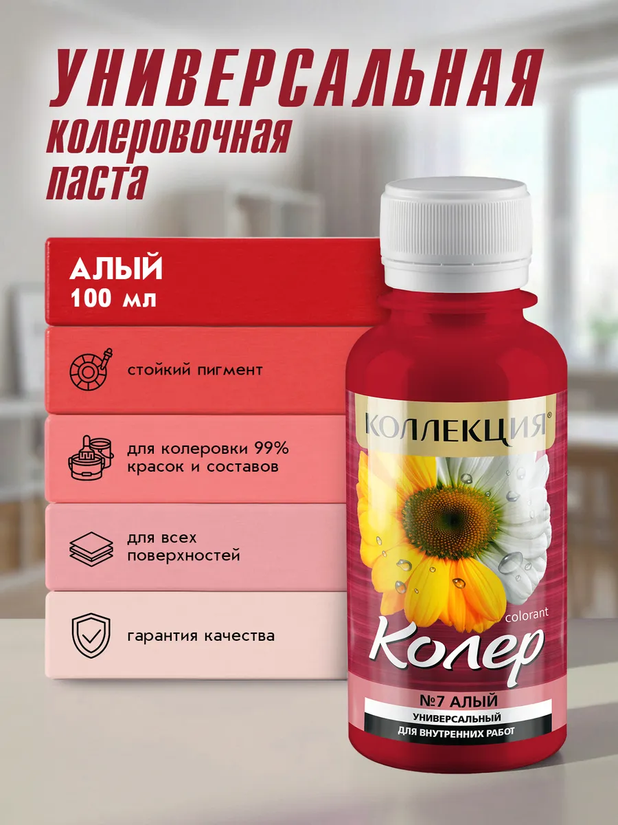 Универсальная колеровочная паста Алый 100мл