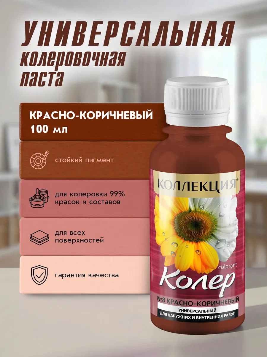 Универсальная колеровочная паста Красно-Коричневый 100мл
