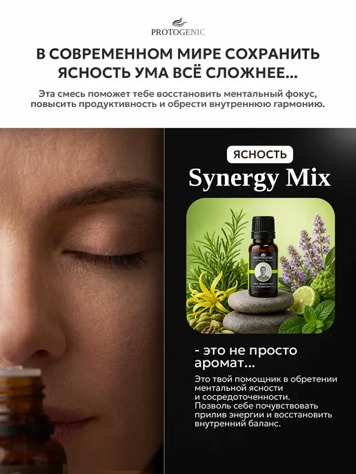 PROTOGENIC Смесь эфирных масел "Ясность" 10 мл. Для концентрации, 10 мл, фото 2
