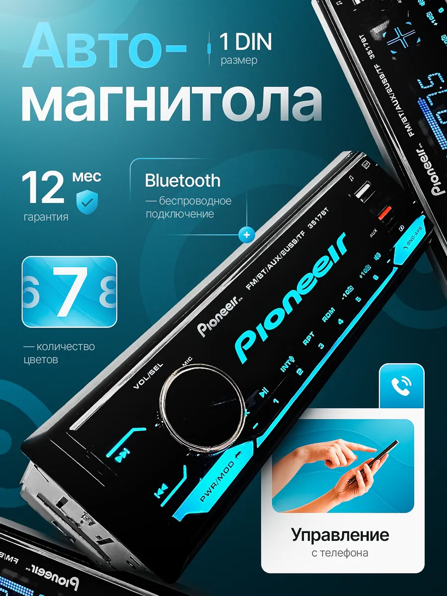 Магнитола для автомобиля pioneer автомагнитола с блютузом