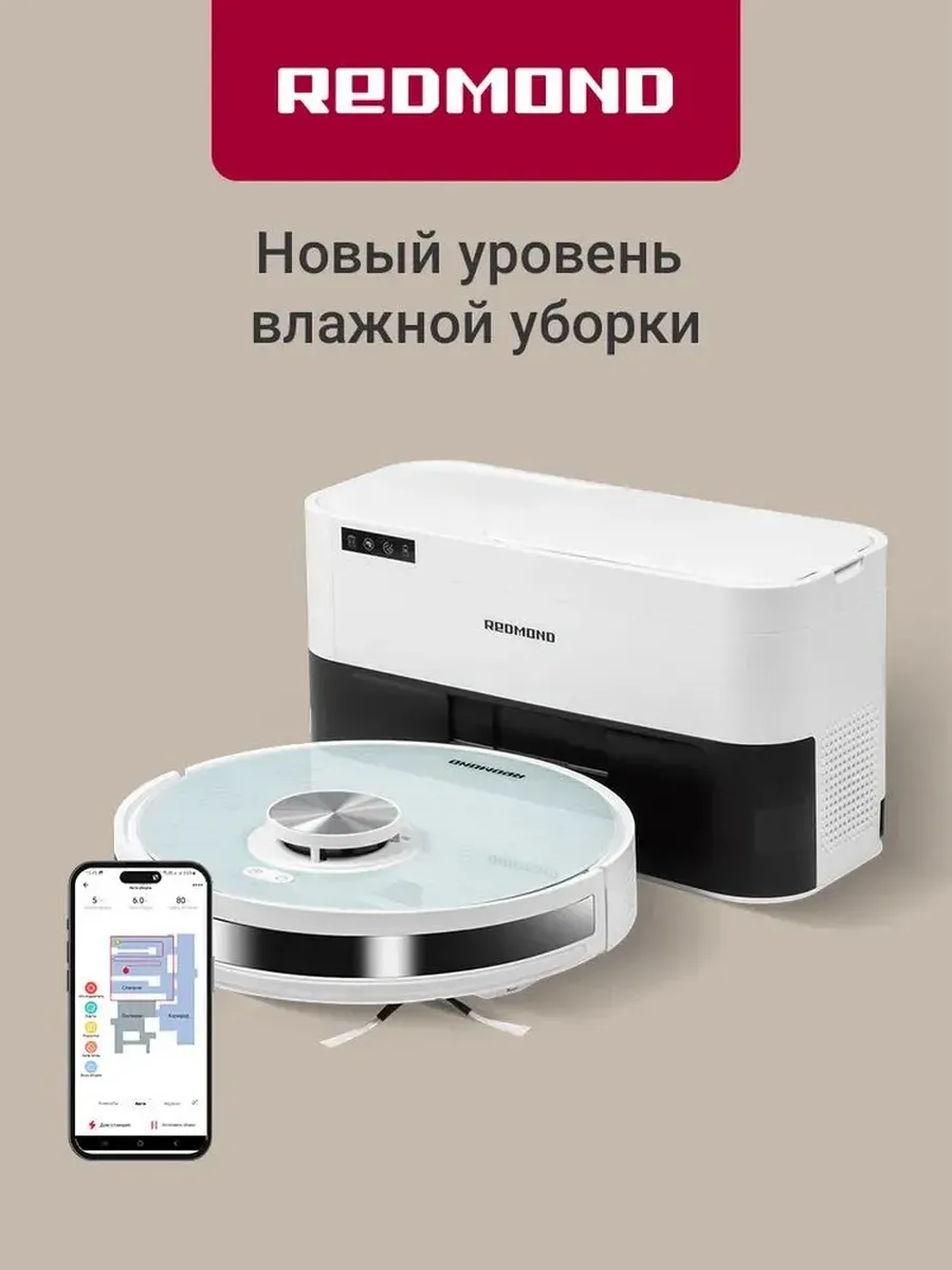 REDMOND Робот-пылесос VR1322S, до 120 мин, влажная уборка, белый