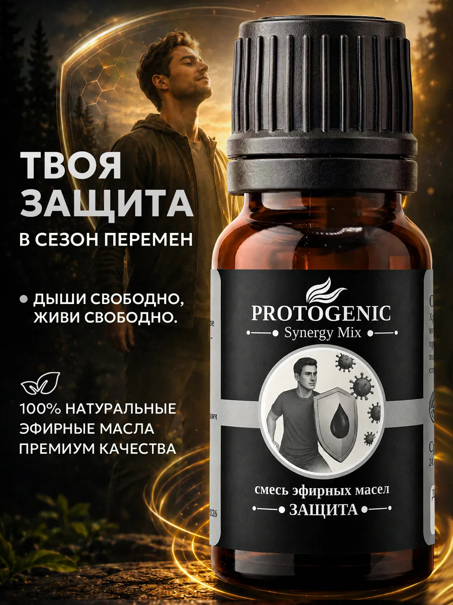 Смесь эфирных масел "Защита" 10 мл. Для дыхания
