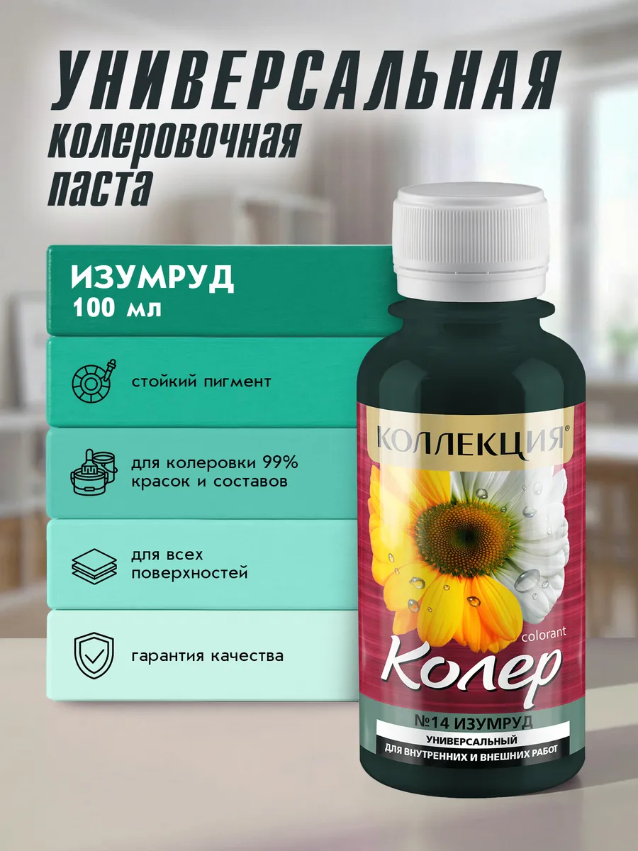 Универсальная колеровочная паста Изумруд 100мл