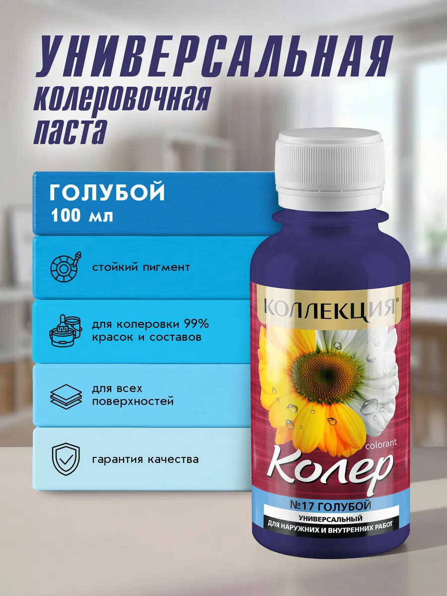 Универсальная колеровочная паста Голубой 100мл